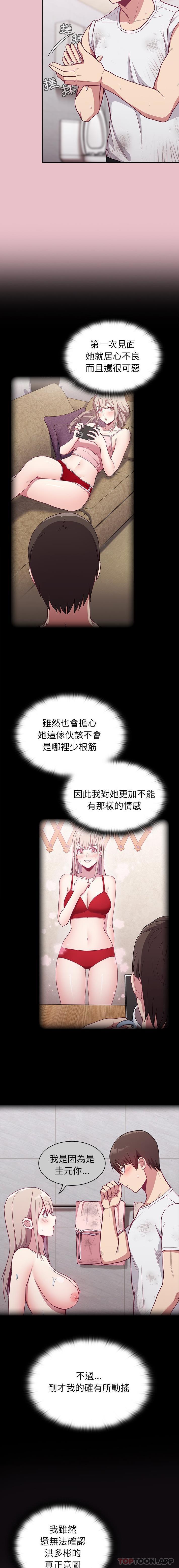 陌生的未婚妻第9话