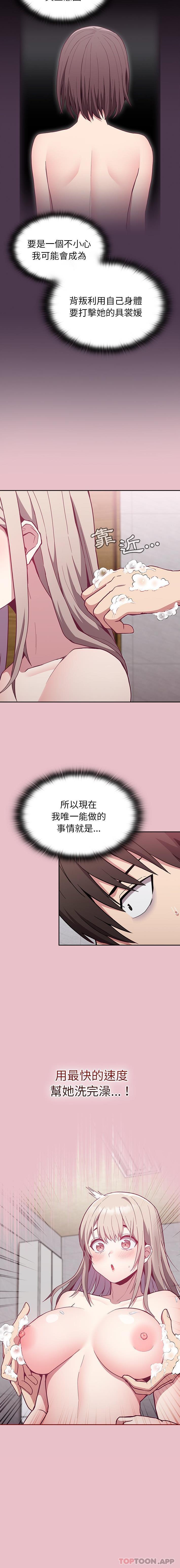 陌生的未婚妻第9话
