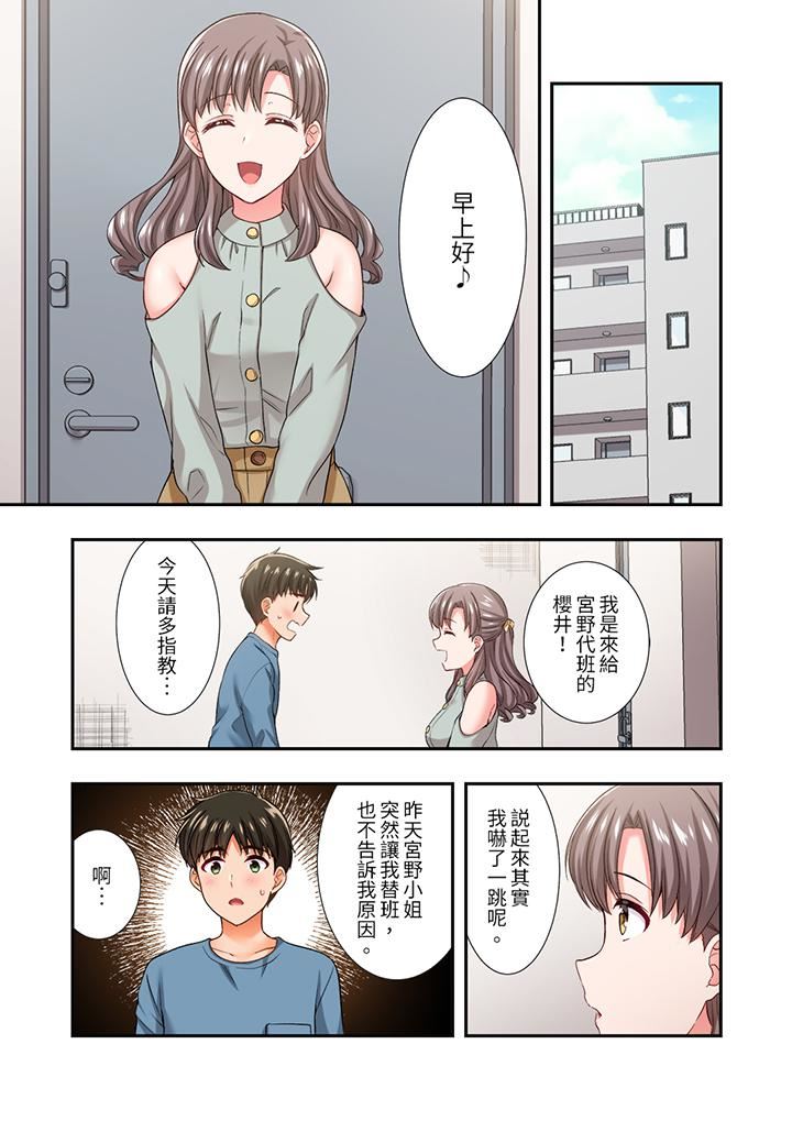 恋爱禁止的同居~我们来锻炼吧?第31话