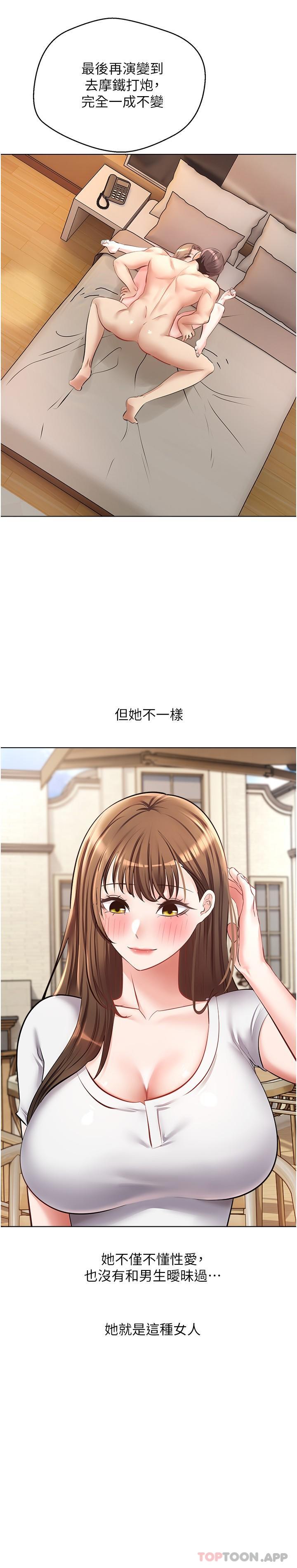 慾望成真App第14话-湿透了的小妹妹