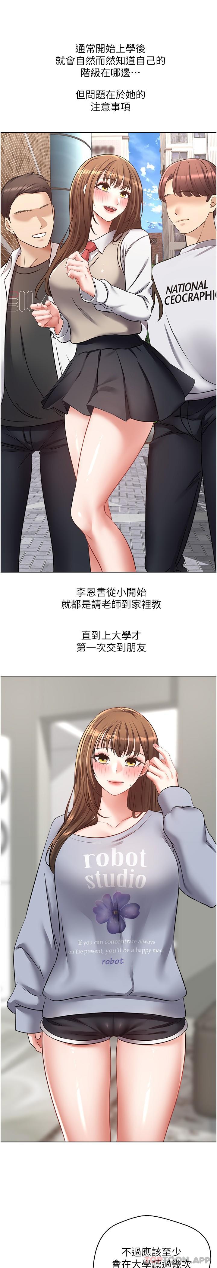 慾望成真App第14话-湿透了的小妹妹