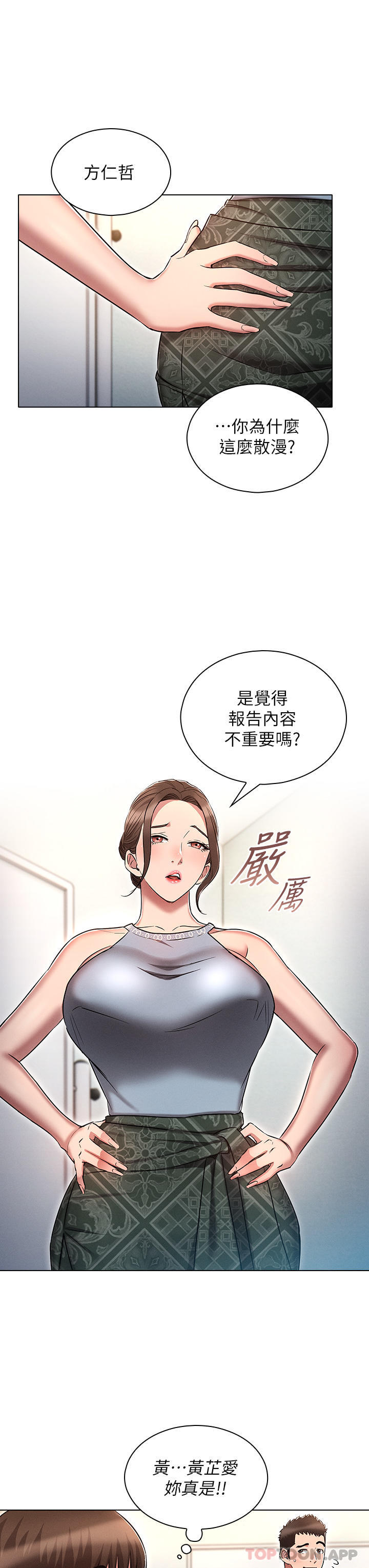 鲁蛇的多重宇宙第17话-触发性慾开关
