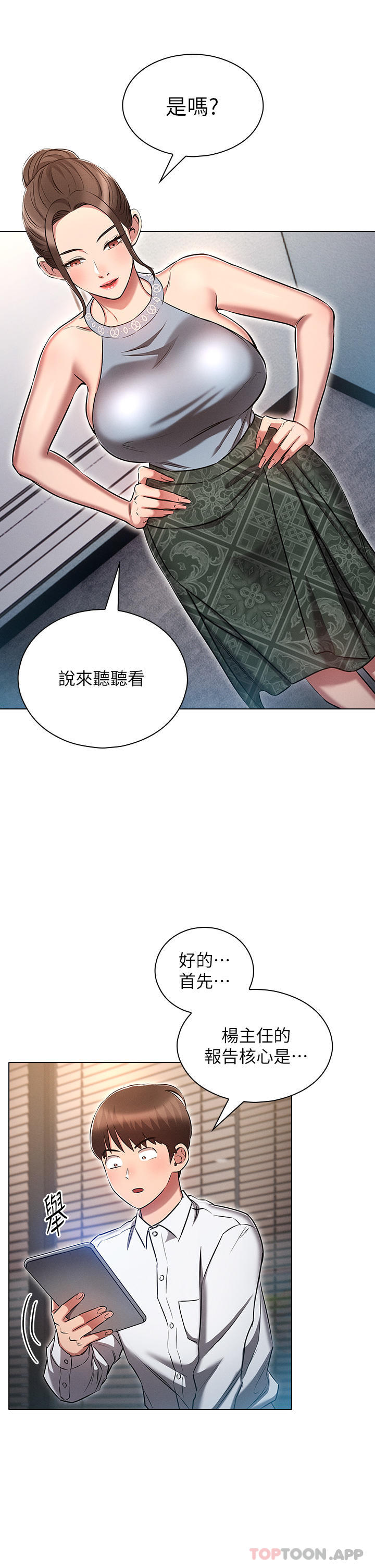 鲁蛇的多重宇宙第17话-触发性慾开关