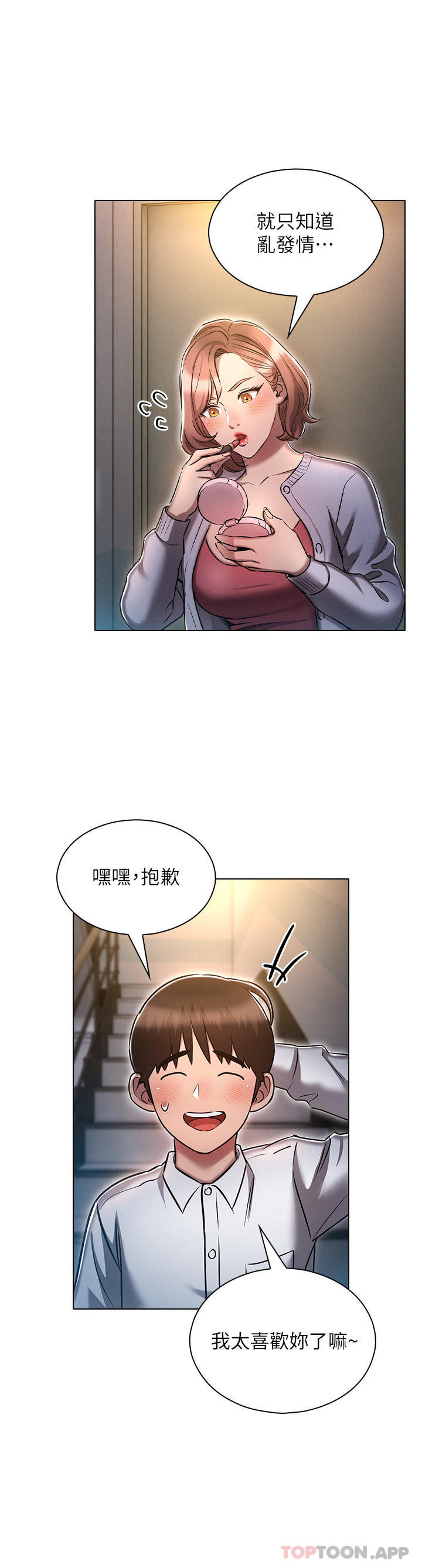 鲁蛇的多重宇宙第17话-触发性慾开关