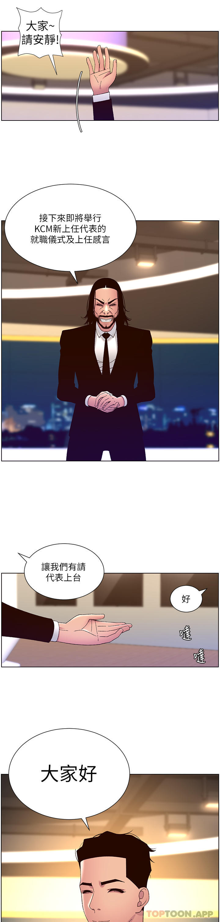 帝王App第59话-代表,快强姦我吧