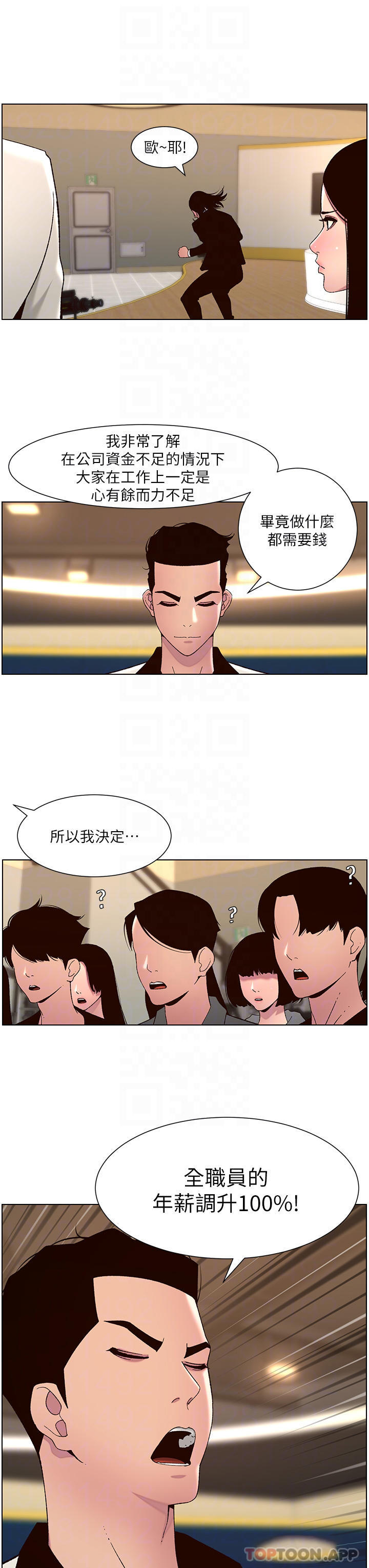 帝王App第59话-代表,快强姦我吧