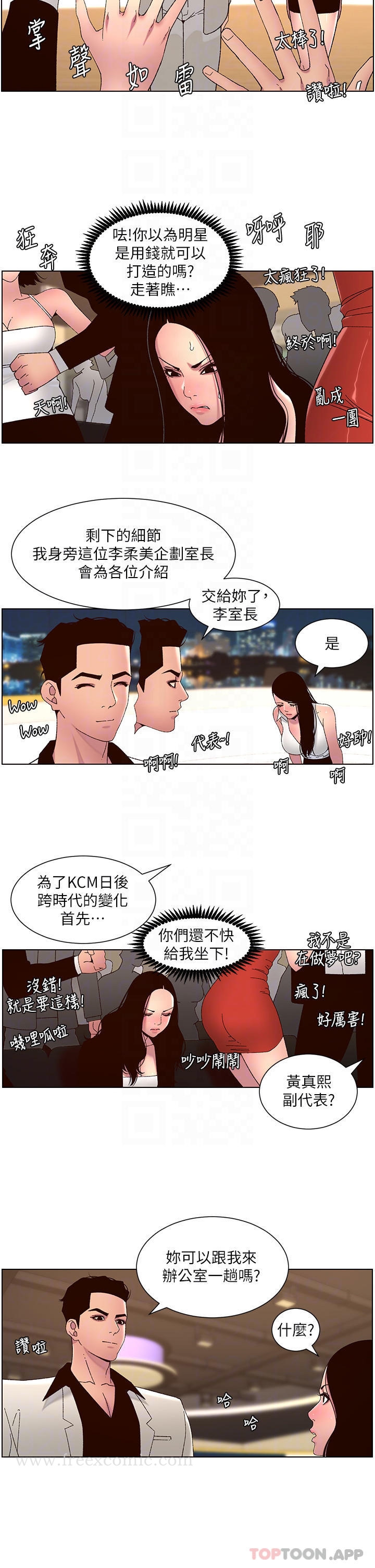 帝王App第59话-代表,快强姦我吧