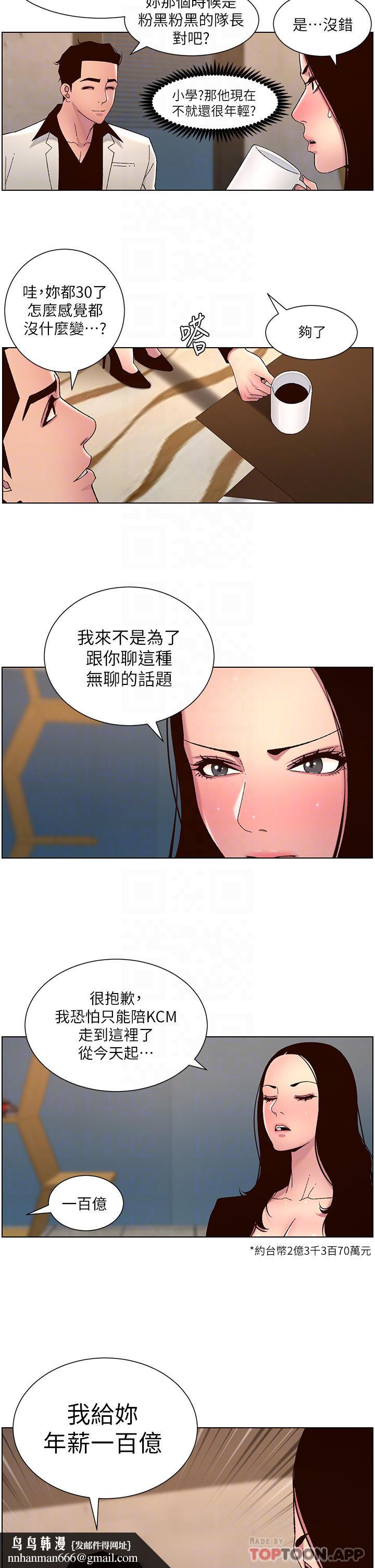 帝王App第59话-代表,快强姦我吧