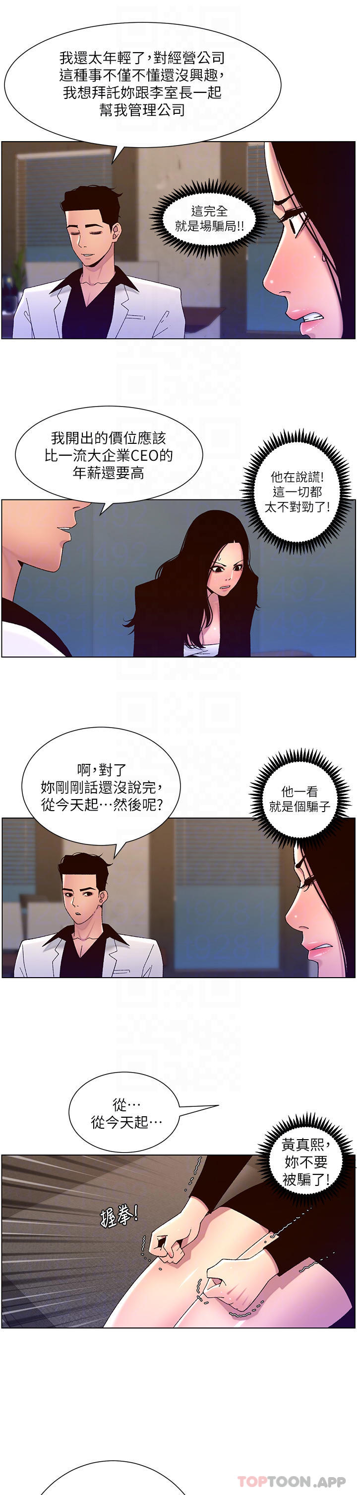 帝王App第59话-代表,快强姦我吧