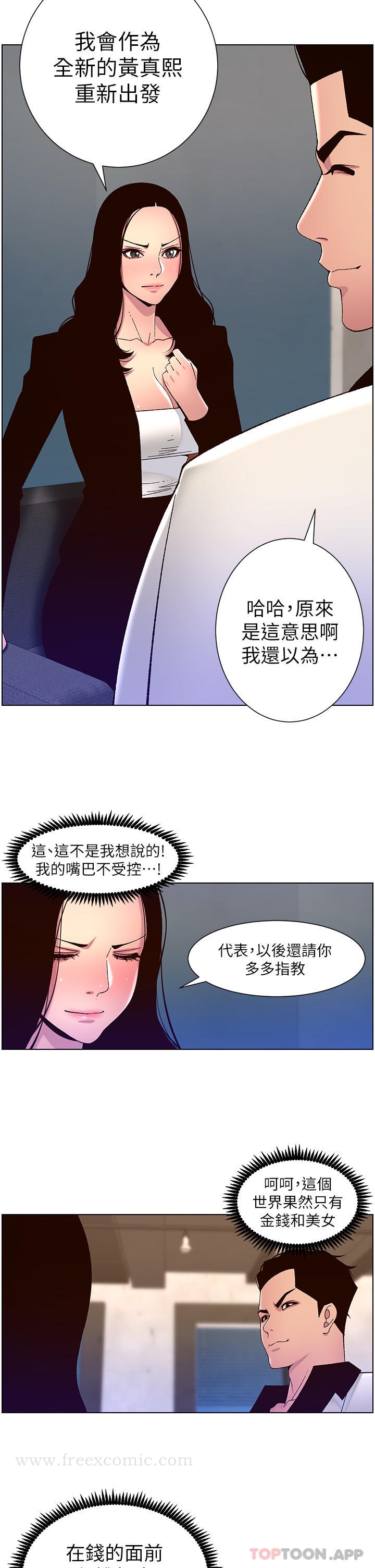 帝王App第59话-代表,快强姦我吧