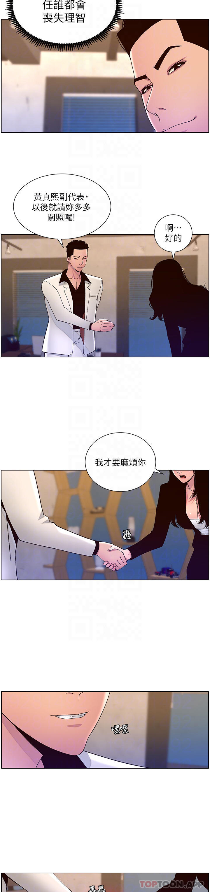 帝王App第59话-代表,快强姦我吧