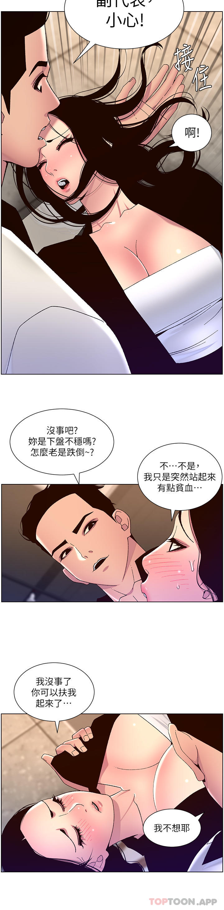 帝王App第59话-代表,快强姦我吧