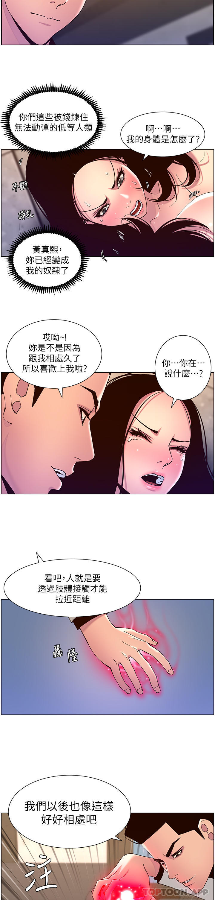 帝王App第59话-代表,快强姦我吧