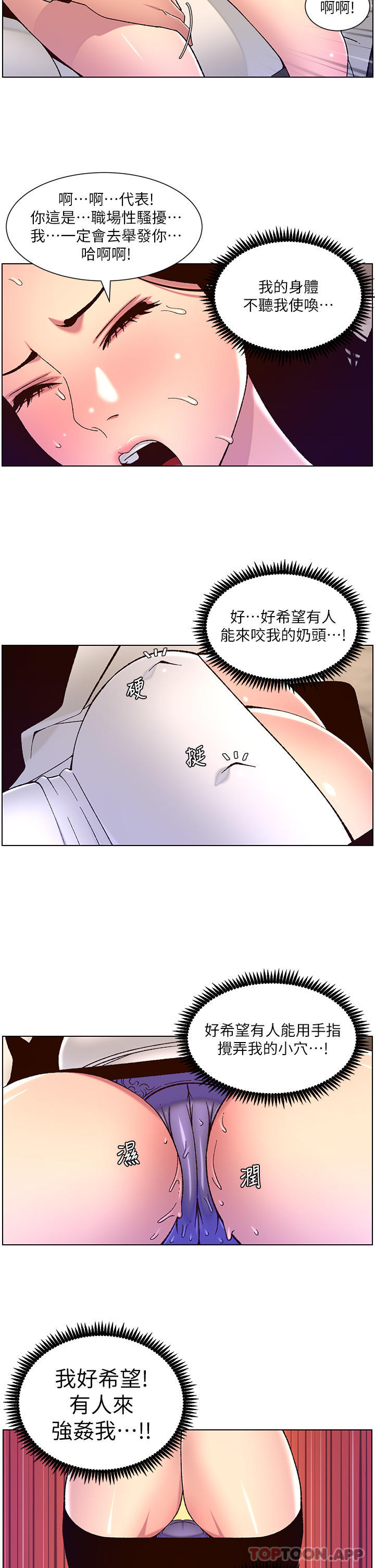 帝王App第59话-代表,快强姦我吧