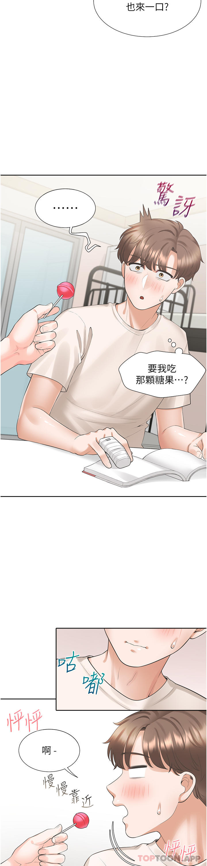同居上下舖第26话-姊姊教你「开车」