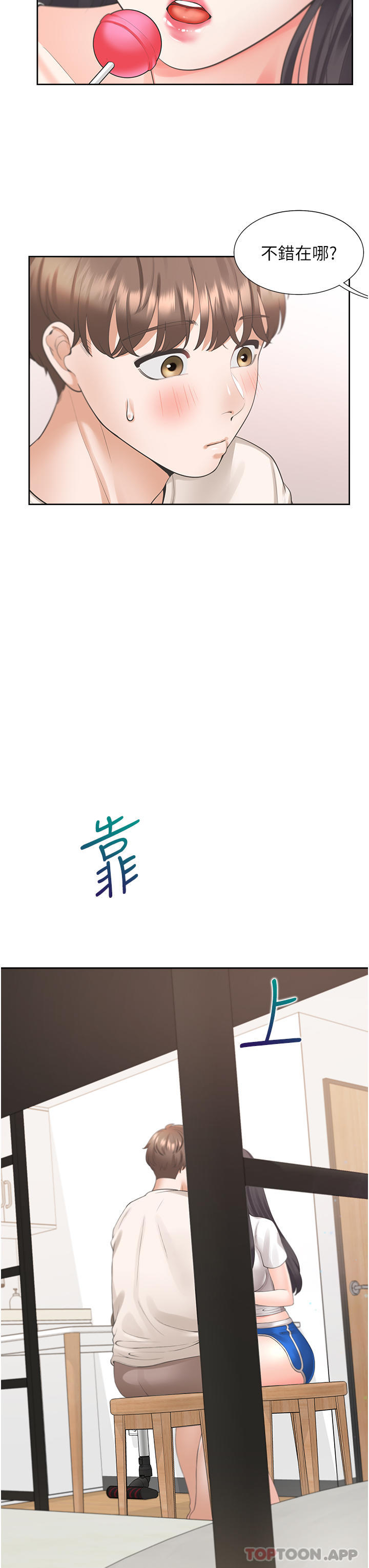 同居上下舖第26话-姊姊教你「开车」