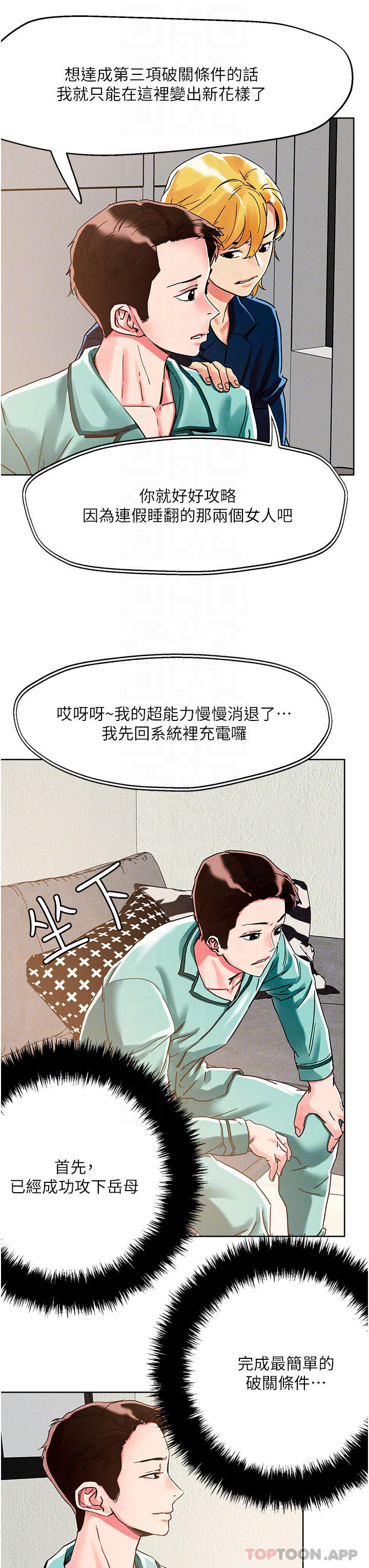 把妹鬼达人第76话-插到妳爽晕