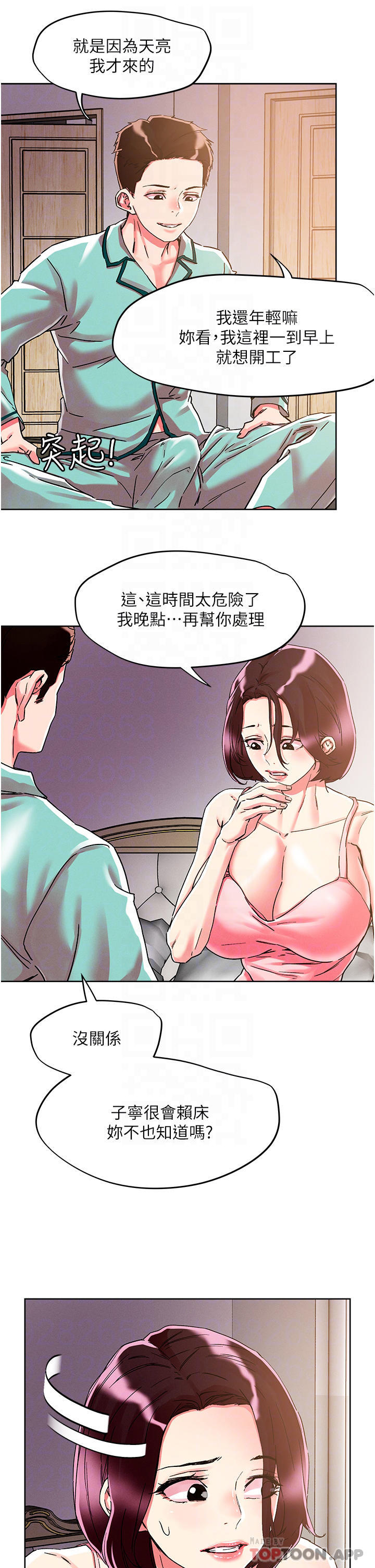 把妹鬼达人第76话-插到妳爽晕