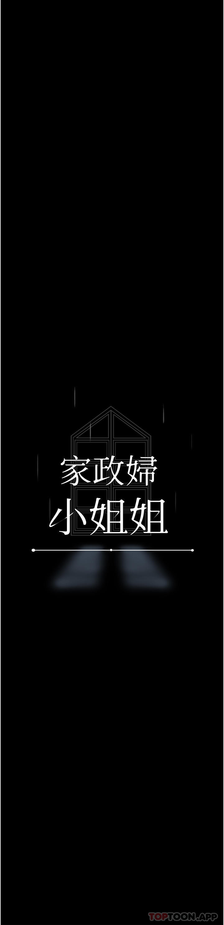 家政婦小姐姐 - 第1話-濕透的姐妹倆18.jpg,家政婦小姐姐 - 第1話-濕透的姐妹倆18,家政婦小姐姐 - 第1話-濕透的姐妹倆