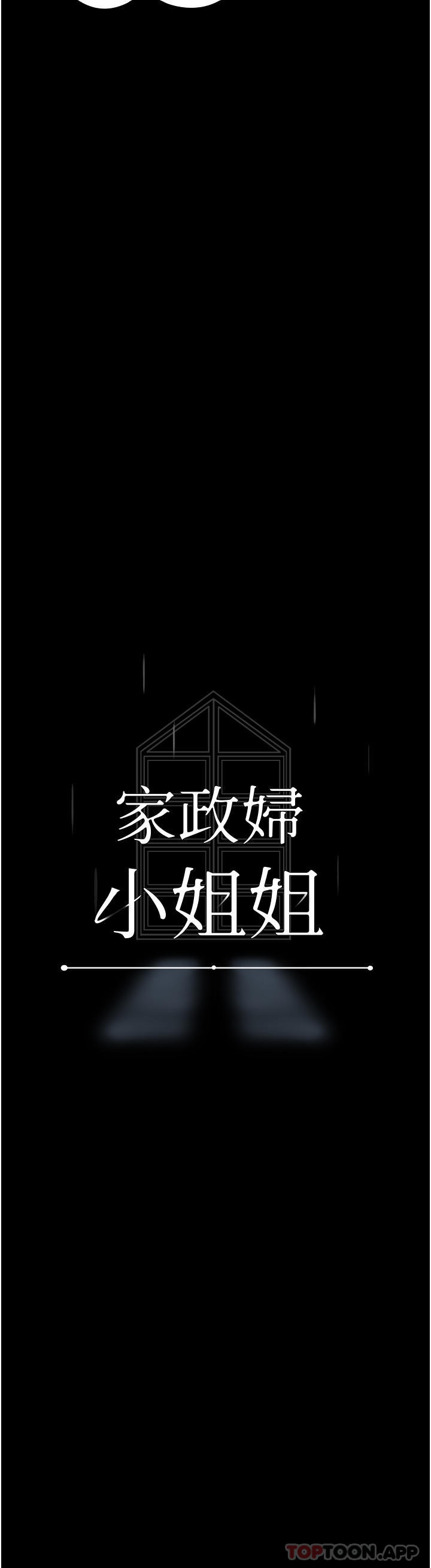 家政妇小姐姐第7话-热烈迎接肉棒的稚嫩小穴