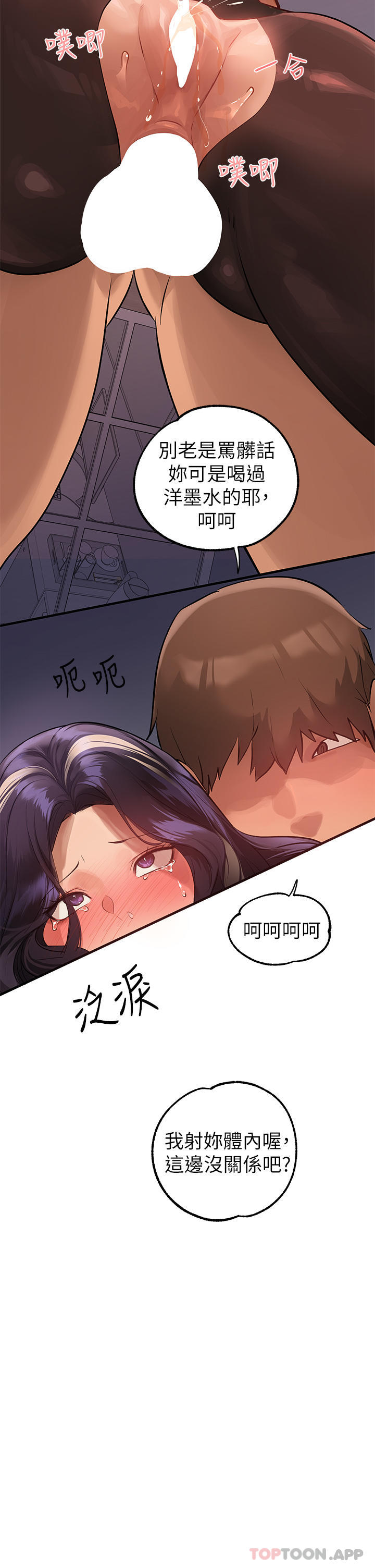 富家女姐姐第87话-我是妳的主人