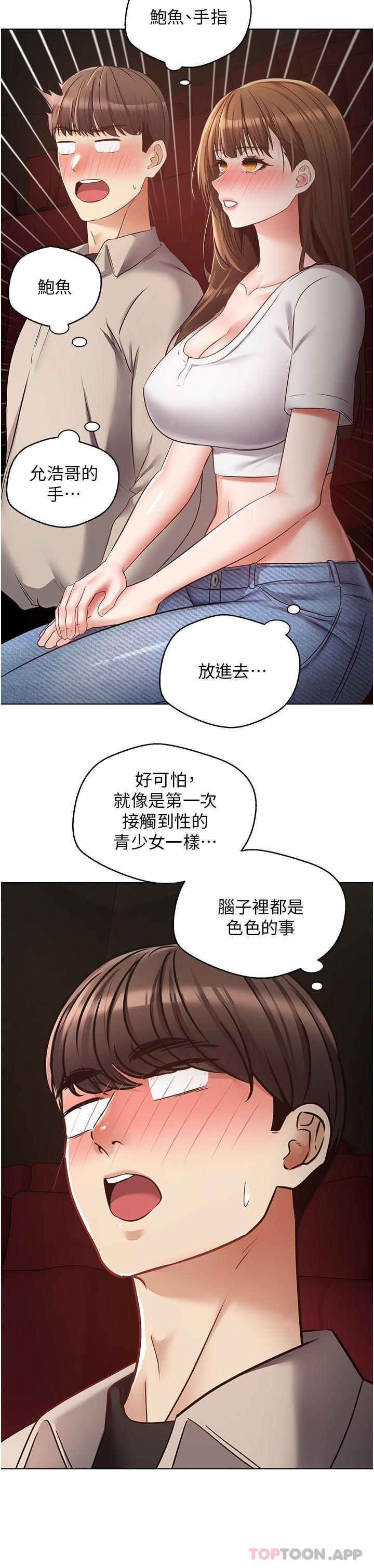 慾望成真App第15话-想要硬硬的东西放进来