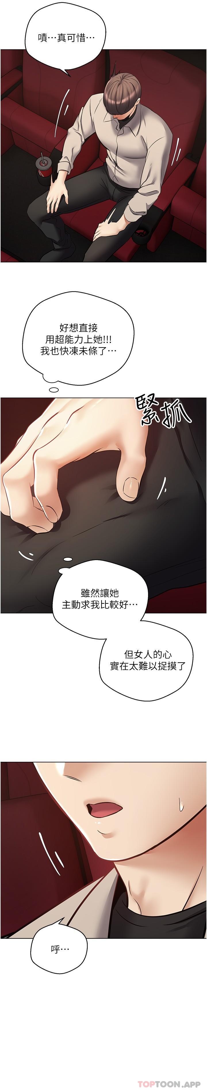 慾望成真App第15话-想要硬硬的东西放进来