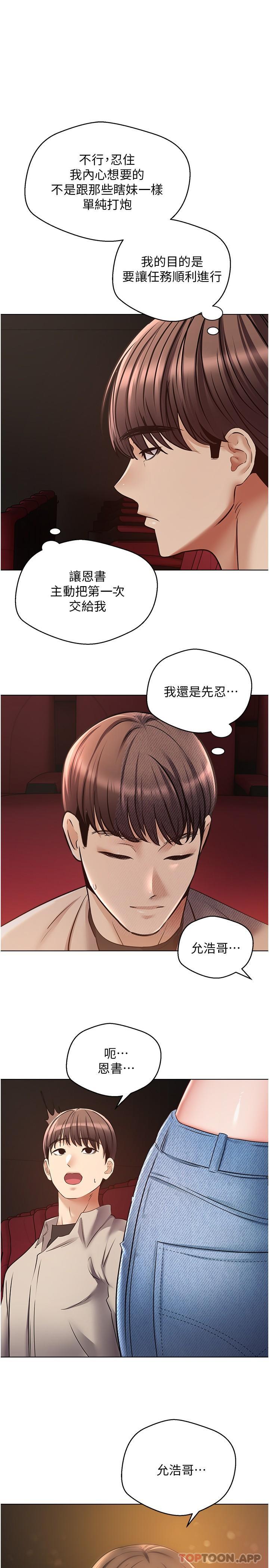 慾望成真App第15话-想要硬硬的东西放进来
