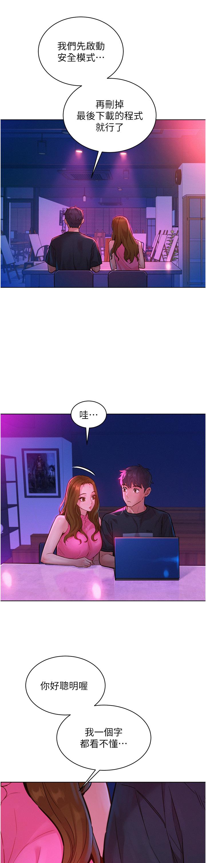 友情万睡第23话-跨越界线更好玩