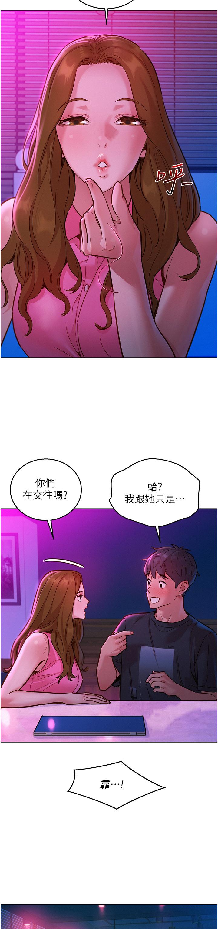 友情万睡第23话-跨越界线更好玩
