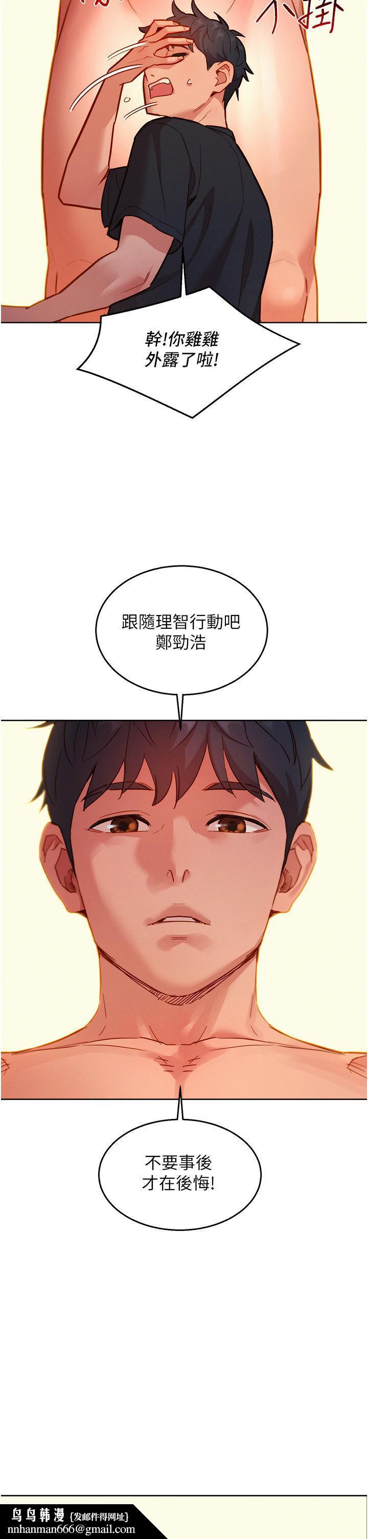 友情万睡第23话-跨越界线更好玩