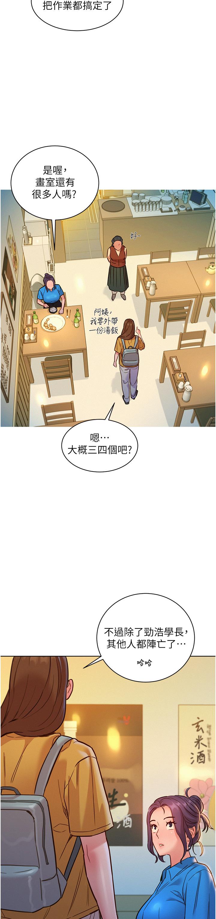 友情万睡第23话-跨越界线更好玩