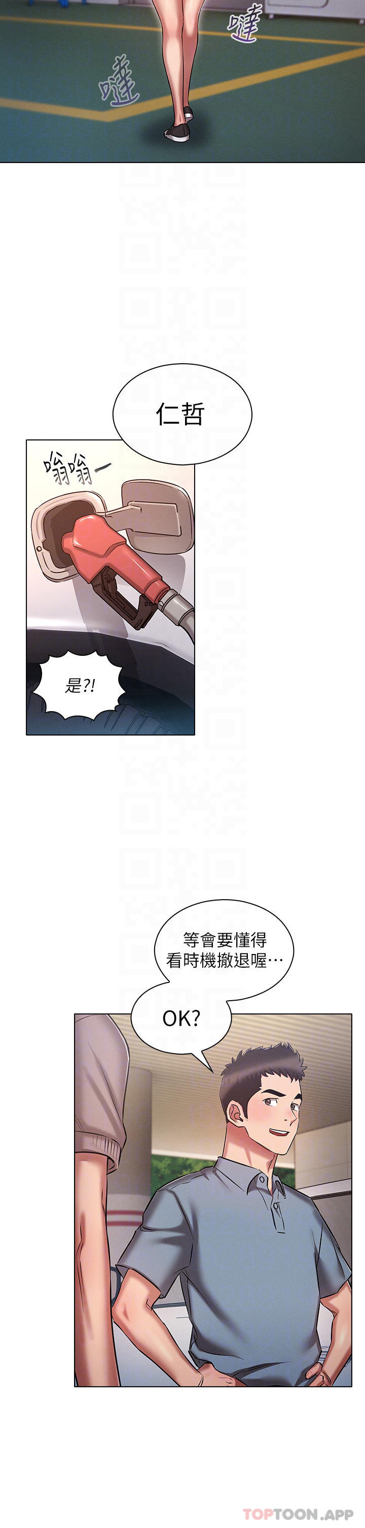 鲁蛇的多重宇宙第18话-令人兴奋的三人出差