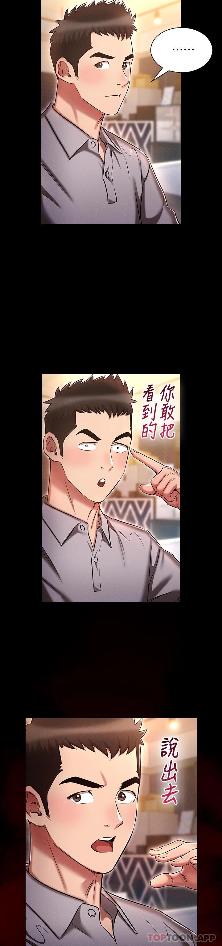 鲁蛇的多重宇宙第18话-令人兴奋的三人出差