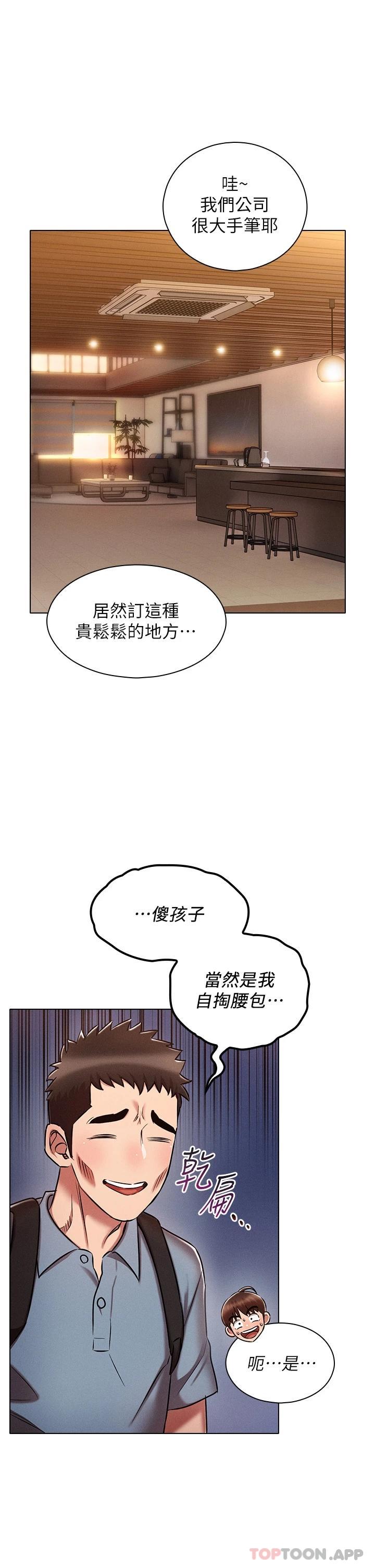 鲁蛇的多重宇宙第18话-令人兴奋的三人出差