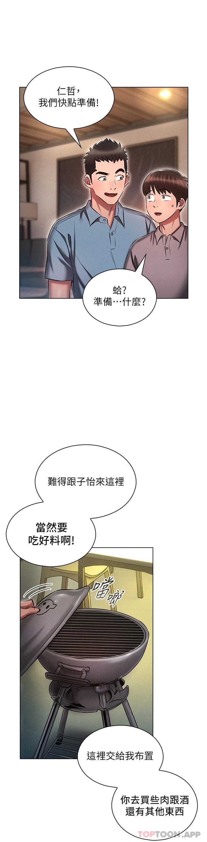 鲁蛇的多重宇宙第18话-令人兴奋的三人出差