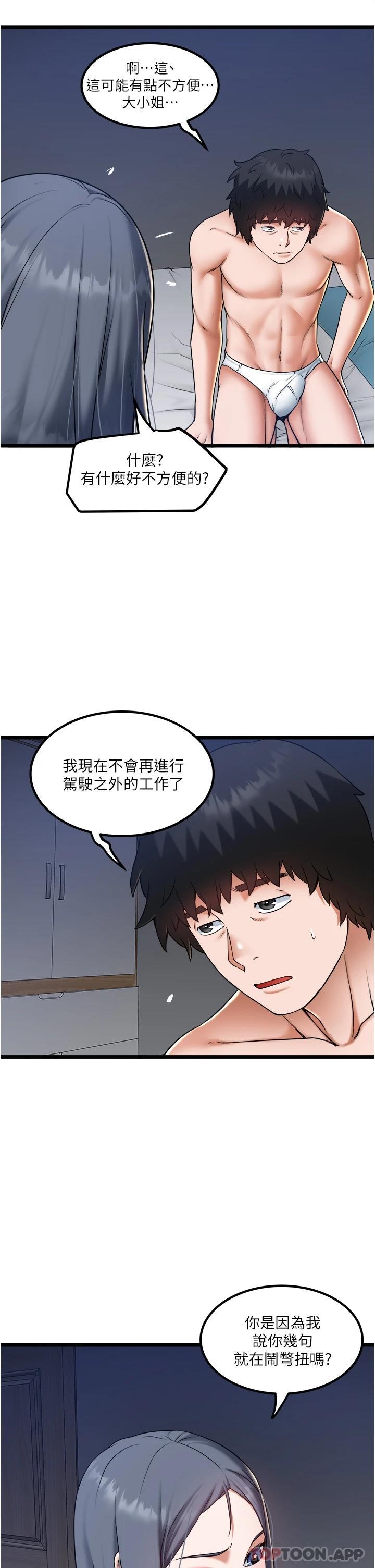 私人司机第21话-怎么湿成这样