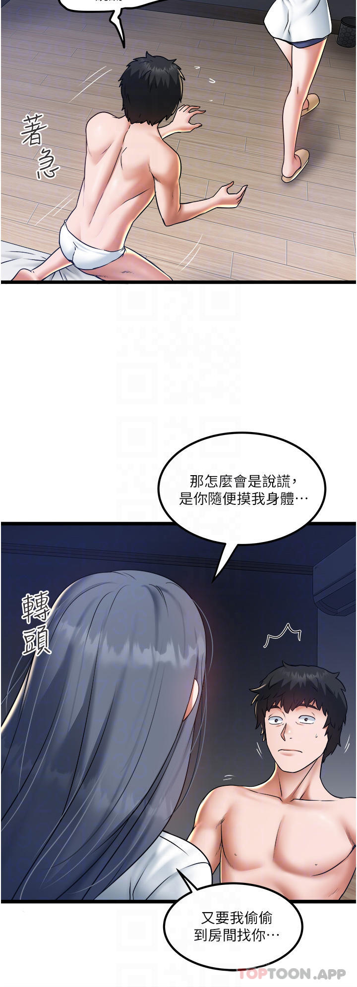 私人司机第21话-怎么湿成这样