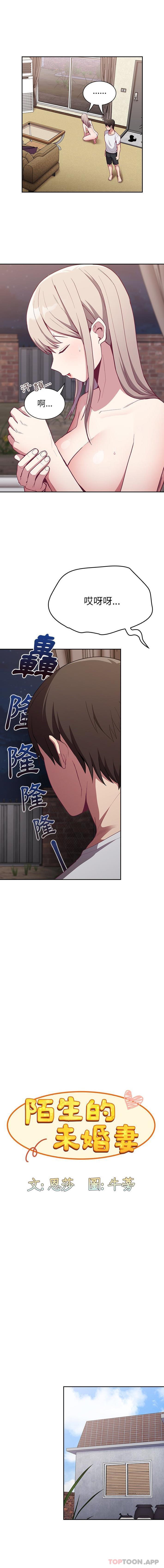 陌生的未婚妻第11话