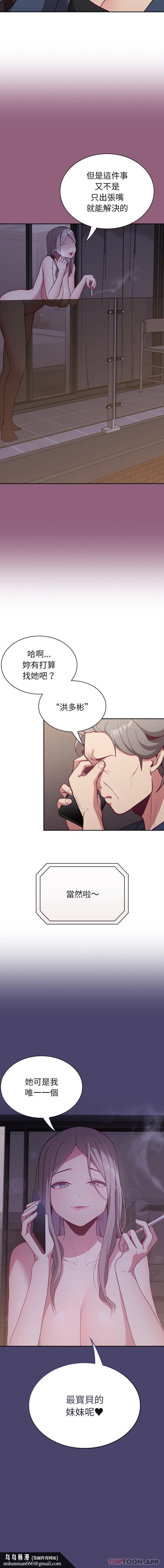 陌生的未婚妻 - 第11話
