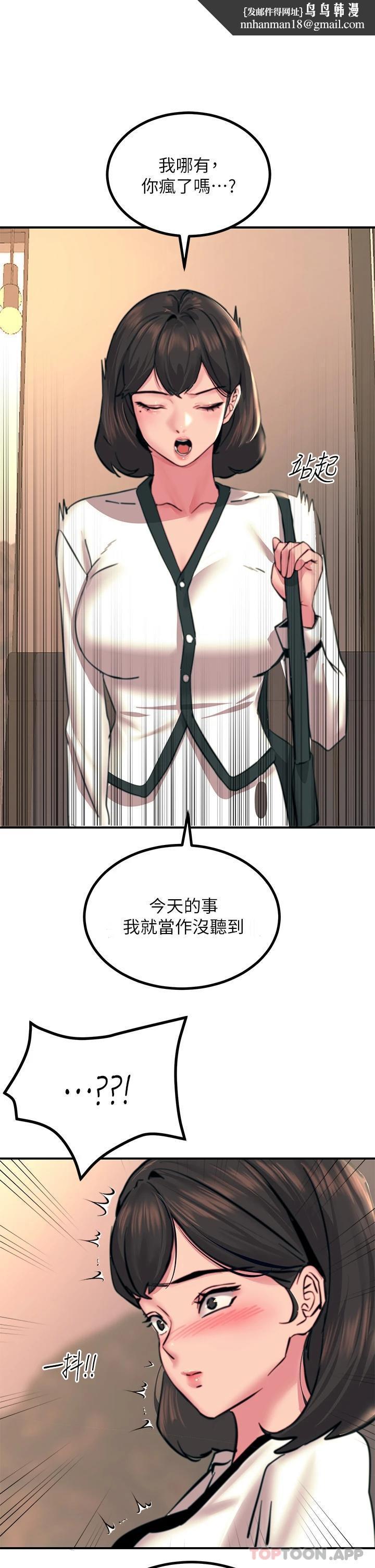 触电大师第35话-我快忍不住了