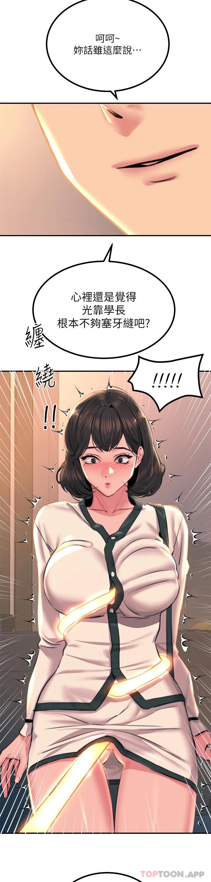 触电大师第35话-我快忍不住了