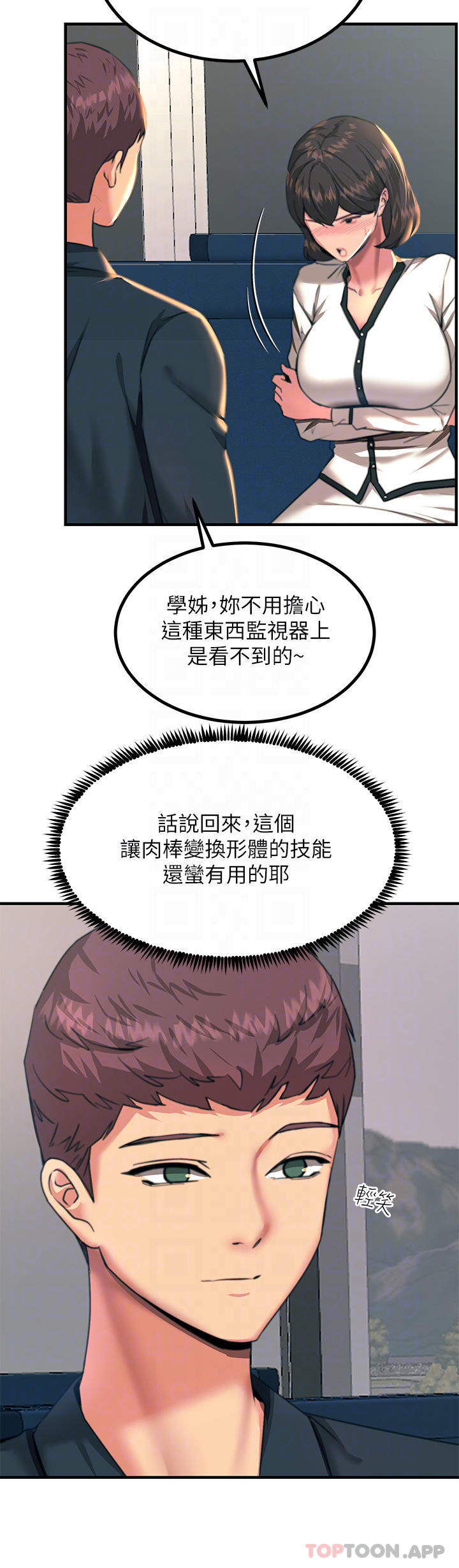 触电大师第35话-我快忍不住了