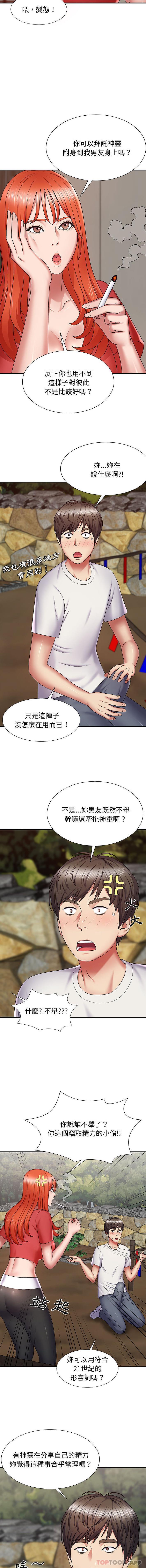 我体内的那个祂第2话