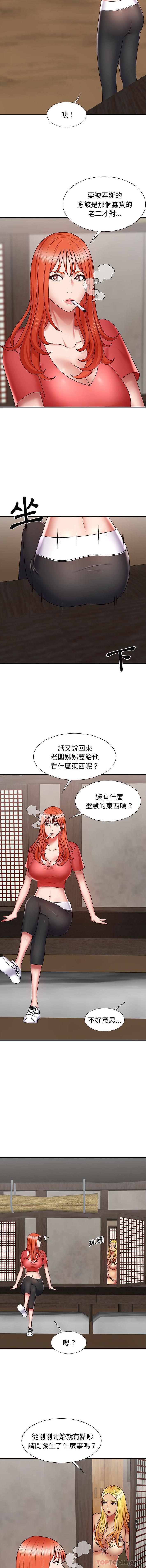 我体内的那个祂第2话