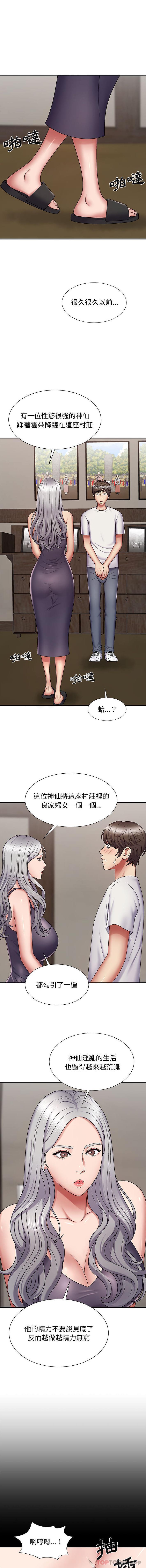 我体内的那个祂第2话