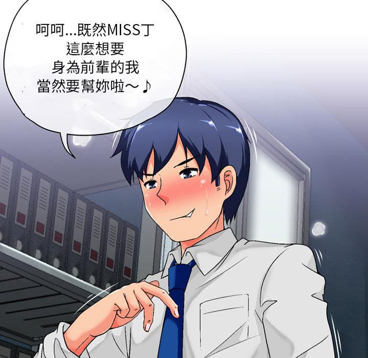 上司的地雷別亂踩 - 第1話55.jpg,上司的地雷別亂踩 - 第1話55,上司的地雷別亂踩 - 第1話