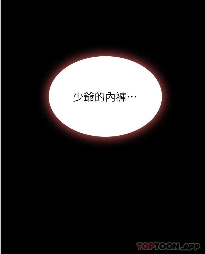 家政妇小姐姐第9话-我湿透了,好害羞…