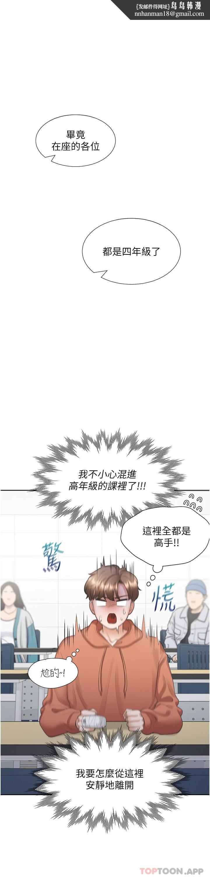 同居上下舖第28话-和傲娇学姊「擦枪走火」