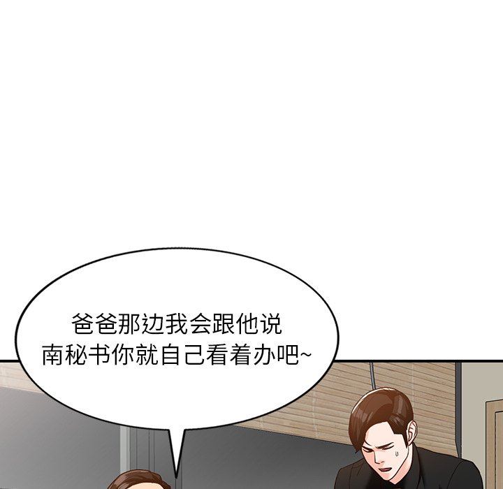 阔少的女仆们第60话